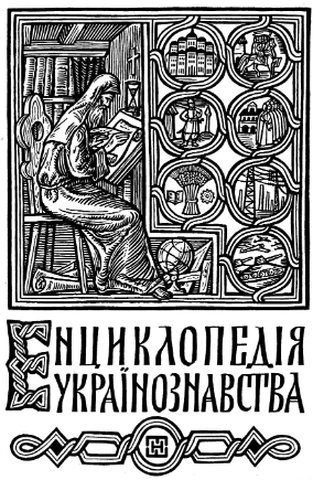Foundation of the Encyklopedia of Ukraine