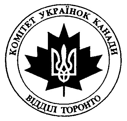 Ukrainian Canadian Women’s Council, Toronto Branch