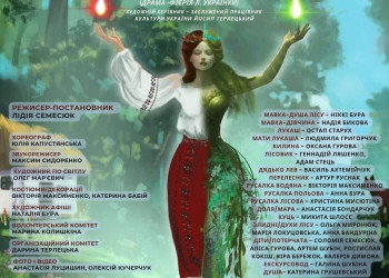 Ukrainian Drama Theatre “Zahrava”