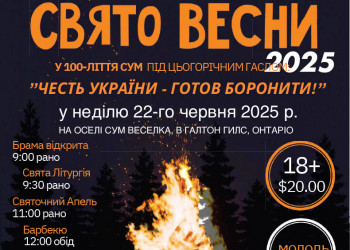 Ukrainian Youth Association “CYM” of Canada, Etobicoke  Branch