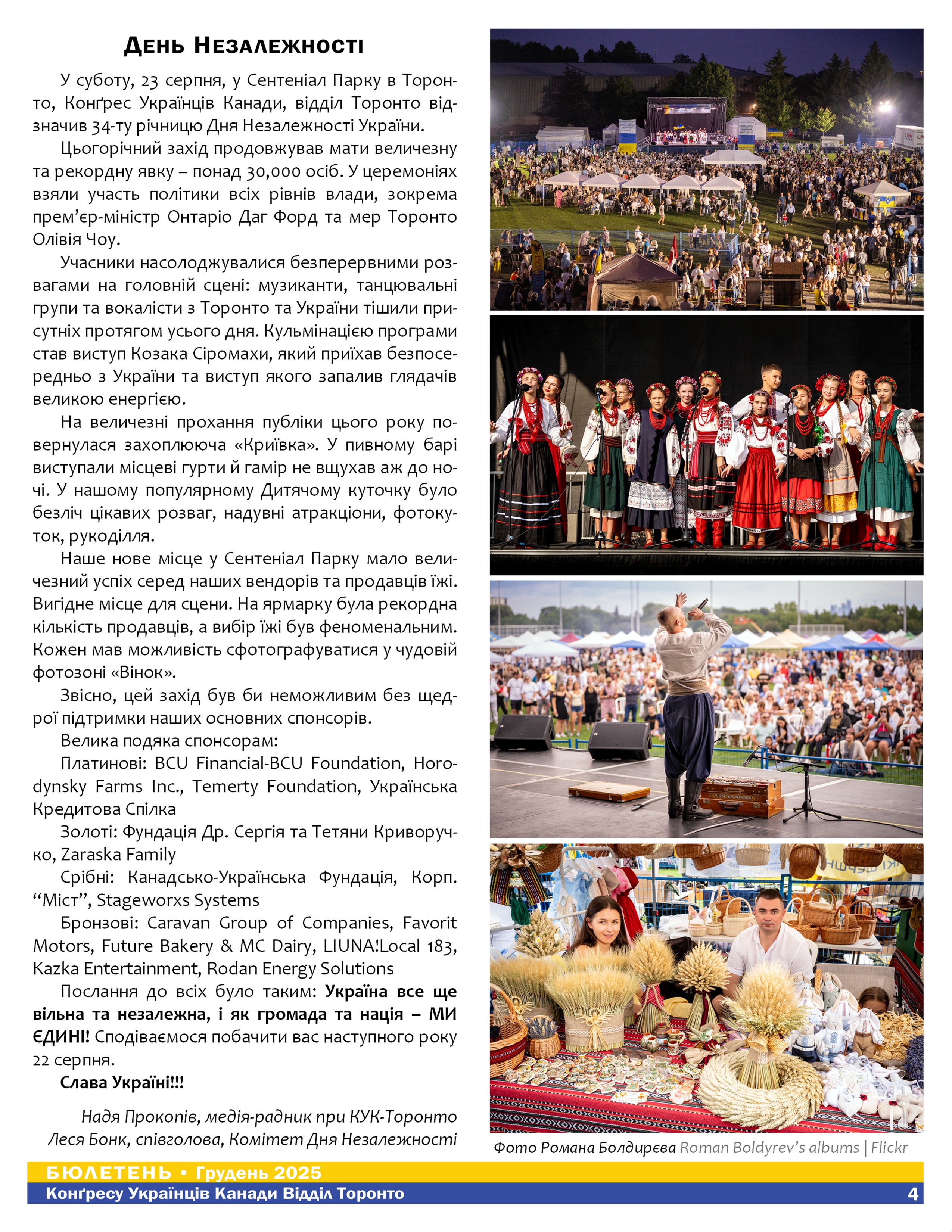 /img/scraped/news/news-2025-12-30-byuleten-kuk-toronto-ucc-toronto-bulletin/page04_1767045236.jpg