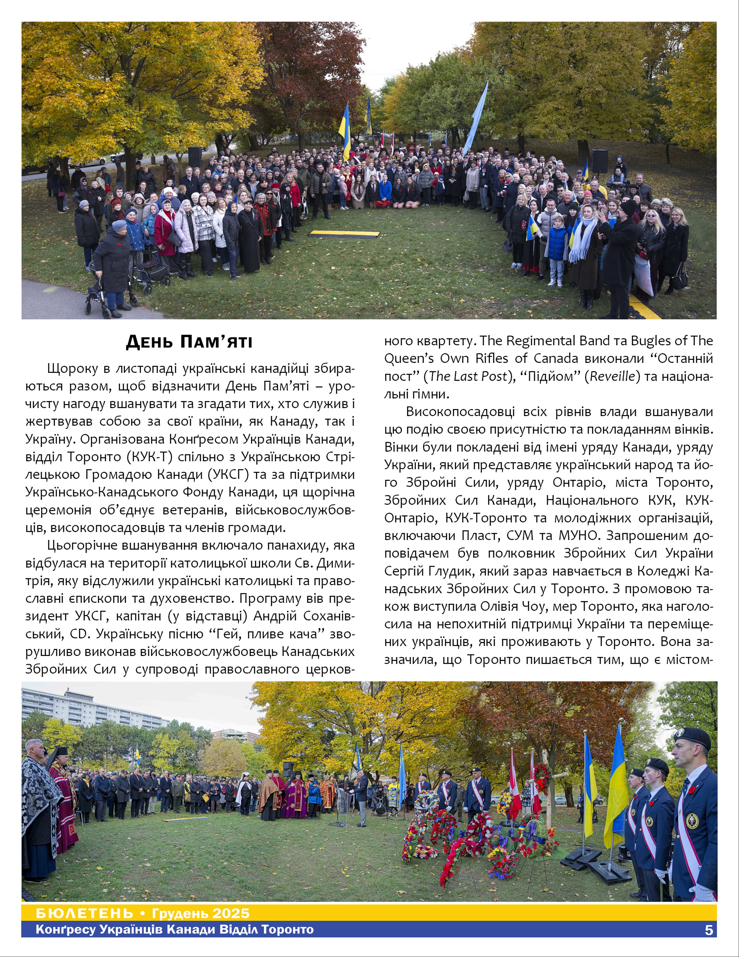 /img/scraped/news/news-2025-12-30-byuleten-kuk-toronto-ucc-toronto-bulletin/page05_1767045254.jpg