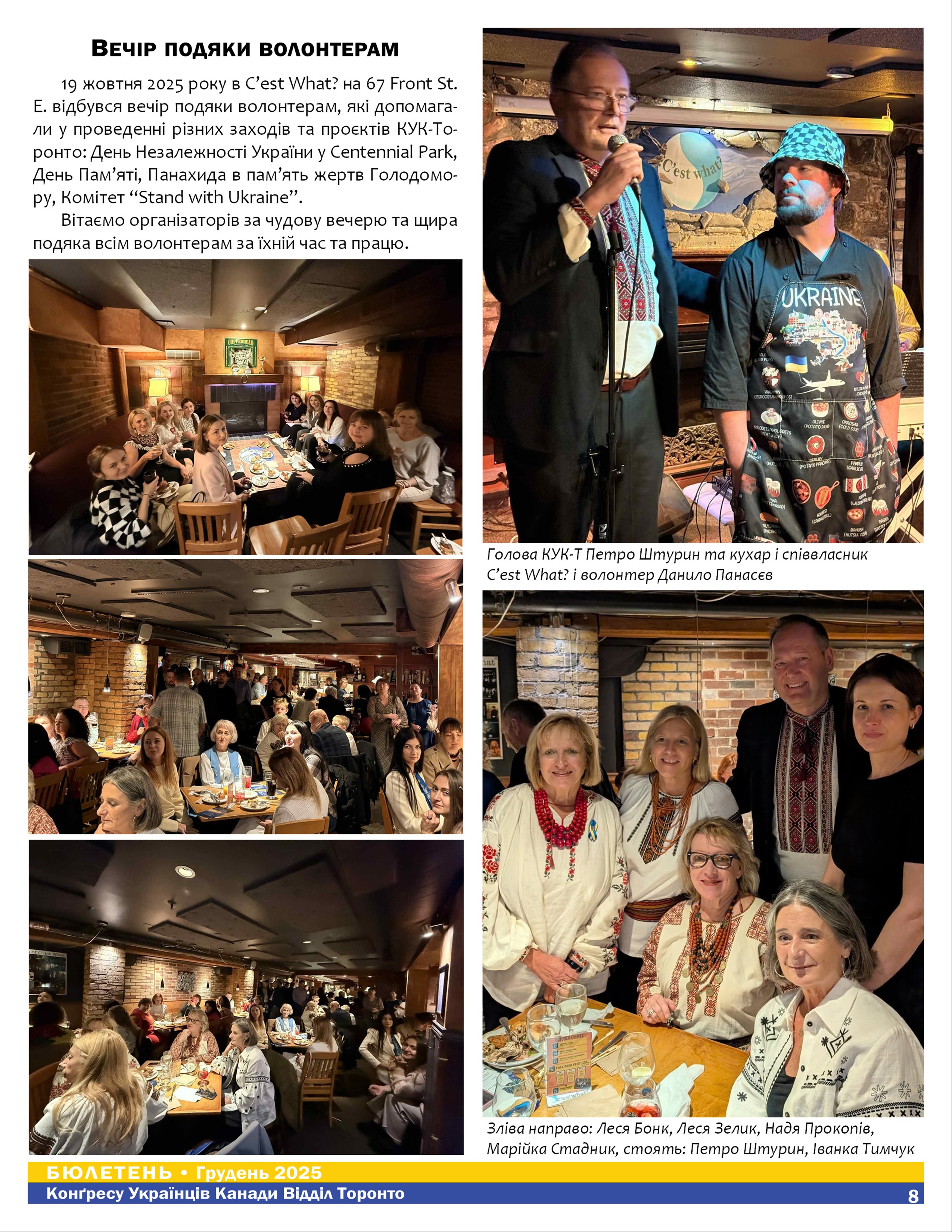 /img/scraped/news/news-2025-12-30-byuleten-kuk-toronto-ucc-toronto-bulletin/page08_1767045297.jpg